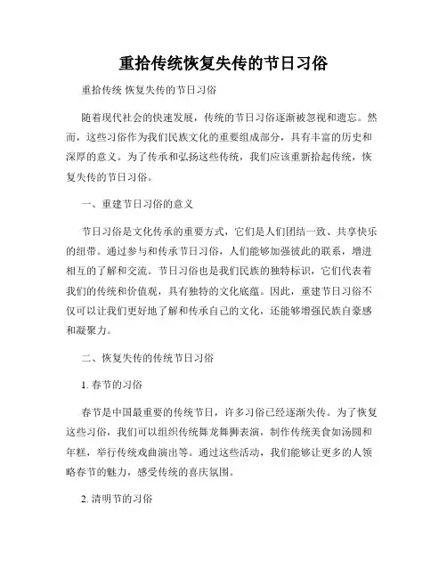 重拾传统恢复失传的节日习俗