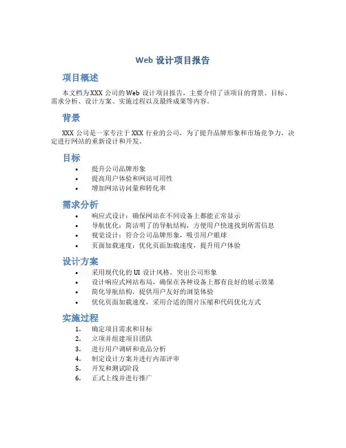 web设计项目报告