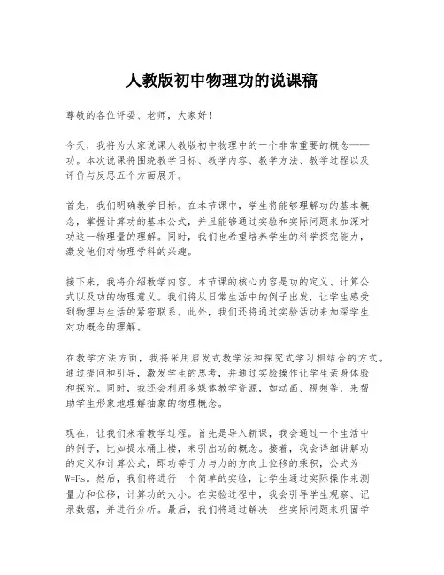 人教版初中物理功的说课稿