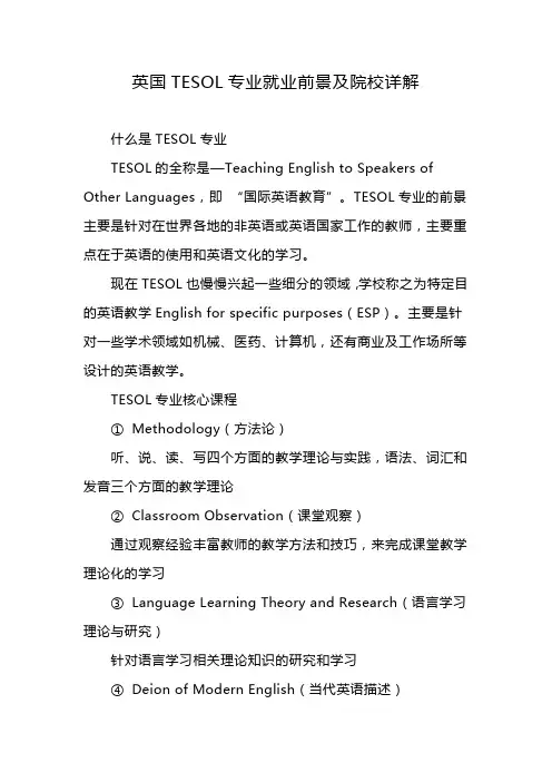 英国TESOL专业就业前景及院校详解