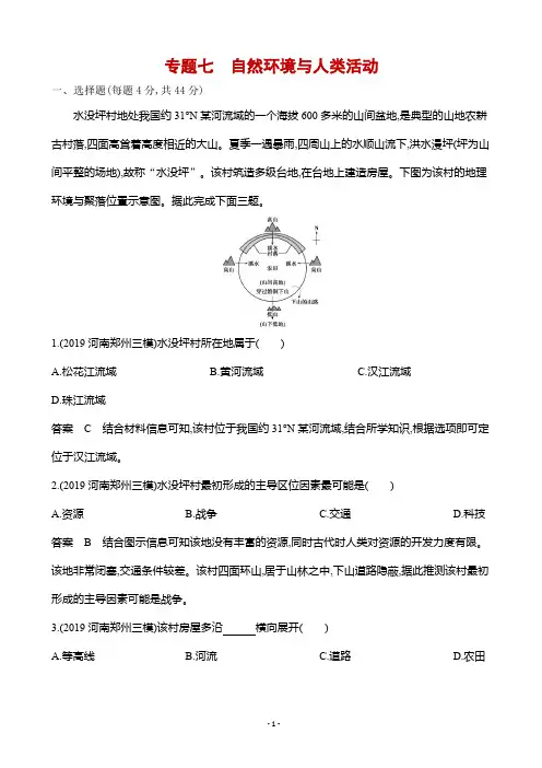 2020届高考地理课标版二轮习题：专题七 自然环境与人类活动 (解析版)