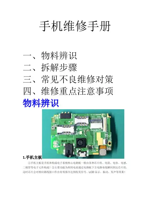 手机维修手册