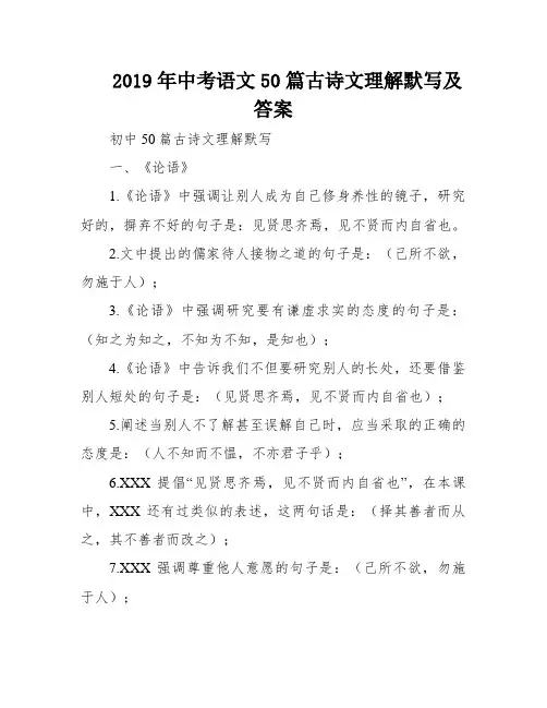 2019年中考语文50篇古诗文理解默写及答案