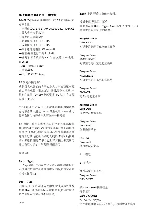 B6充电器详细使用说明