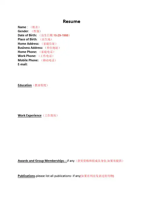 美国使馆网站个人简历标准版