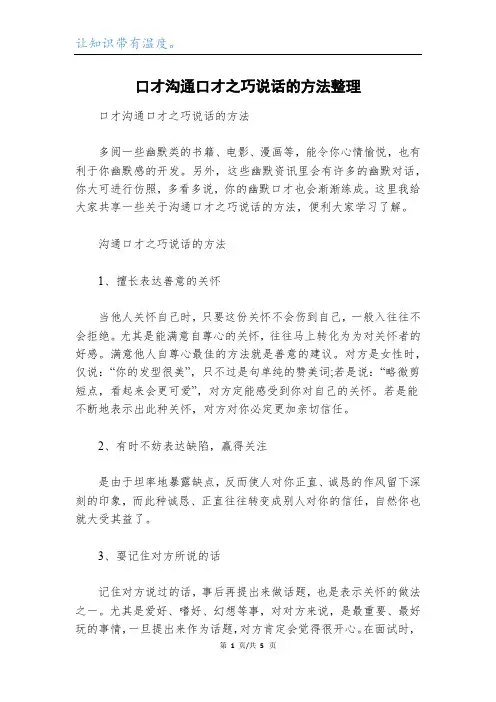 口才沟通口才之巧说话的方法整理