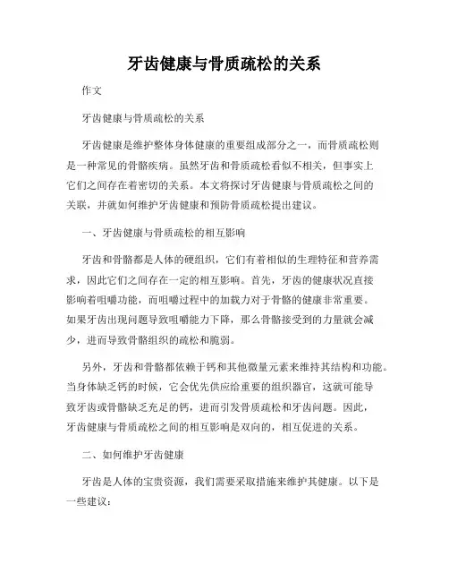牙齿健康与骨质疏松的关系