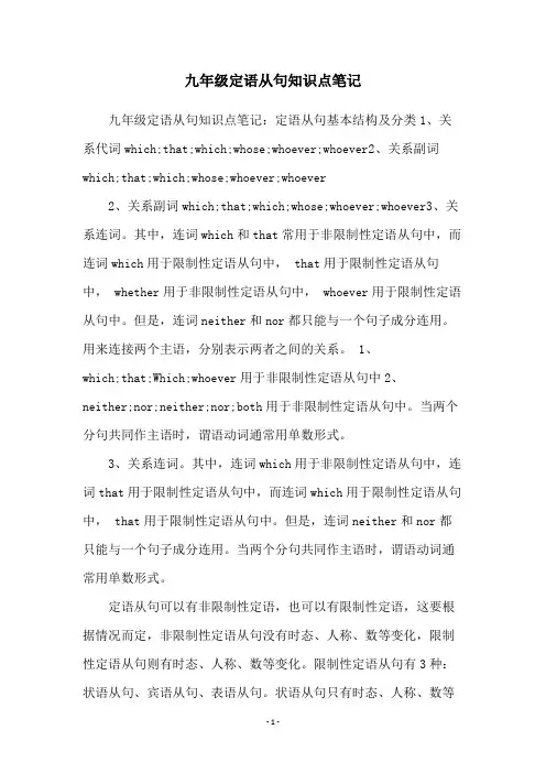 九年级定语从句知识点笔记