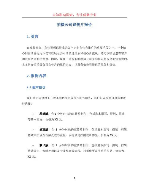 拍摄公司宣传片报价