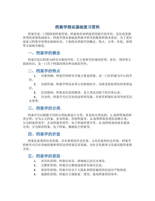 档案学理论基础复习资料