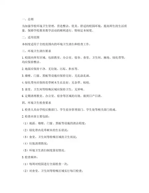 学校环境清扫检查制度