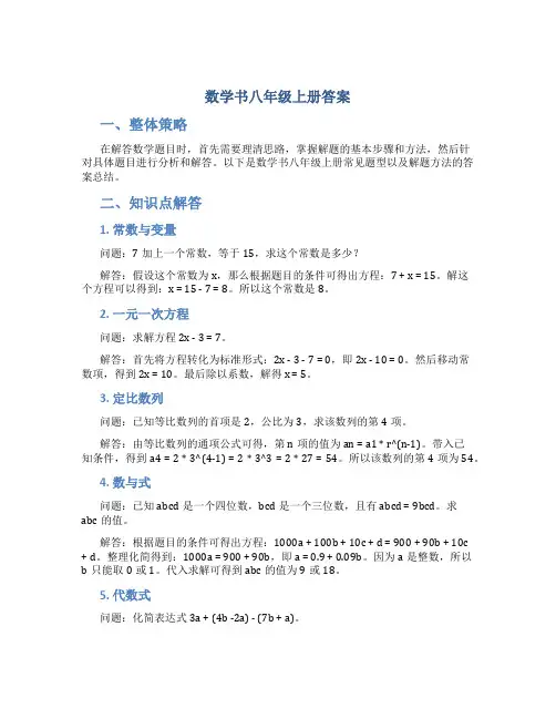 数学书八年级上册答案