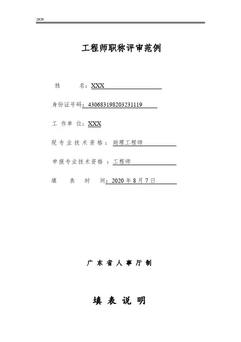 工程师职称评审范例填写模板