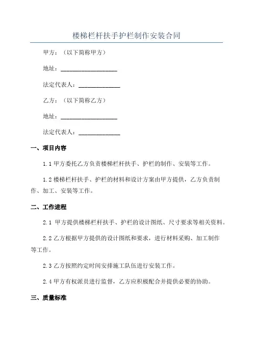 楼梯栏杆扶手护栏制作安装合同