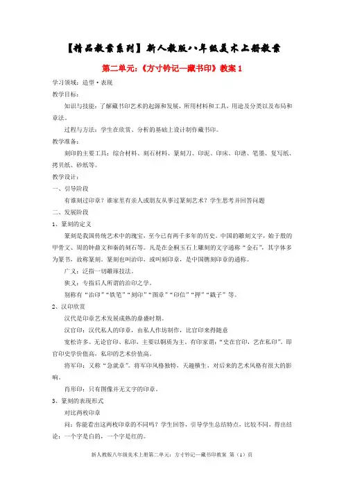 《方寸钤记—藏书印》教案