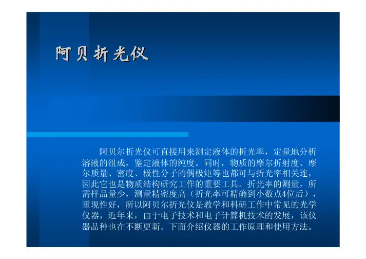 阿贝折光仪详解