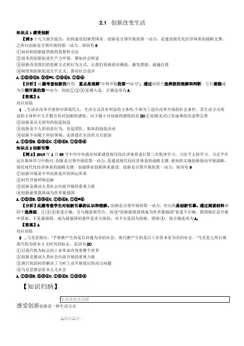 人教版九年级道德与法治上册2.1创新改变生活 课时练