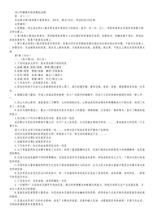 山东省聊城市2015届高三下学期第二次模拟考试语文试卷 Word版含答案.pdf