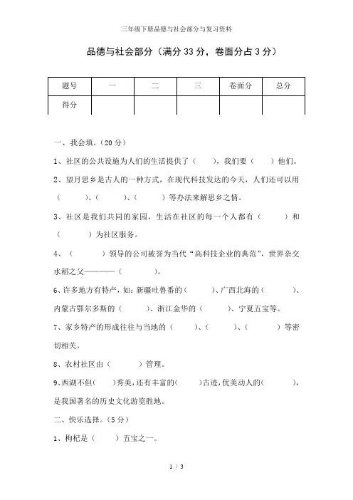 三年级下册品德与社会部分与复习资料