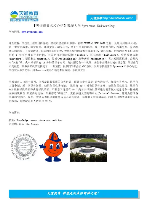 【天道世界名校介绍】雪城大学Syracuse University