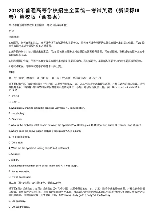 2018年普通高等学校招生全国统一考试英语（新课标Ⅲ卷）精校版（含答案）