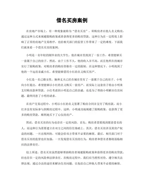 借名买房案例