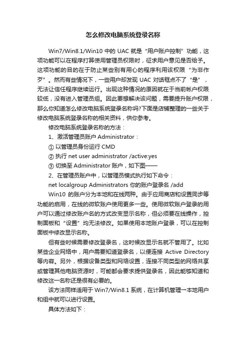 怎么修改电脑系统登录名称