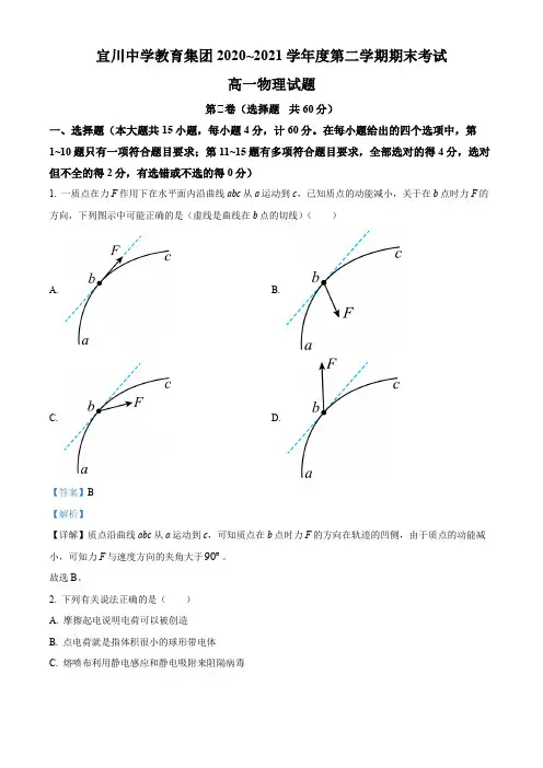精品解析:陕西省延安市宜川中学2020-2021学年高一下学期期末物理试题(解析版)
