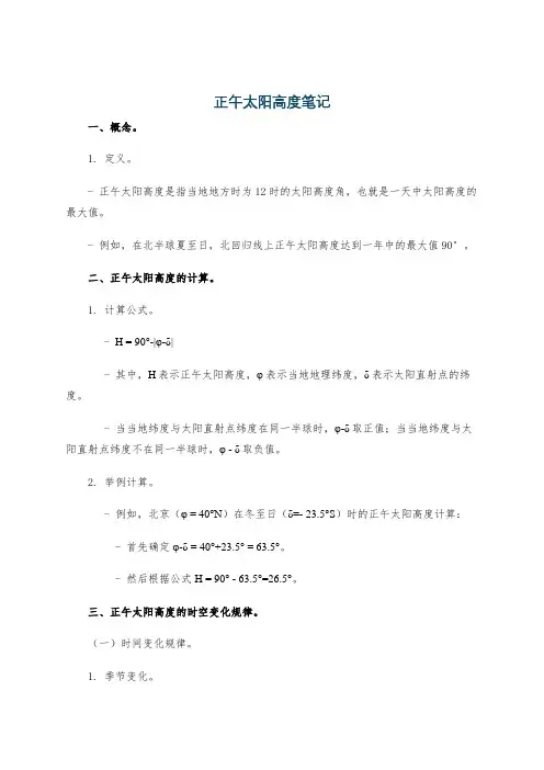 正午太阳高度笔记
