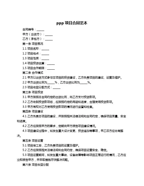 ppp项目合同范本