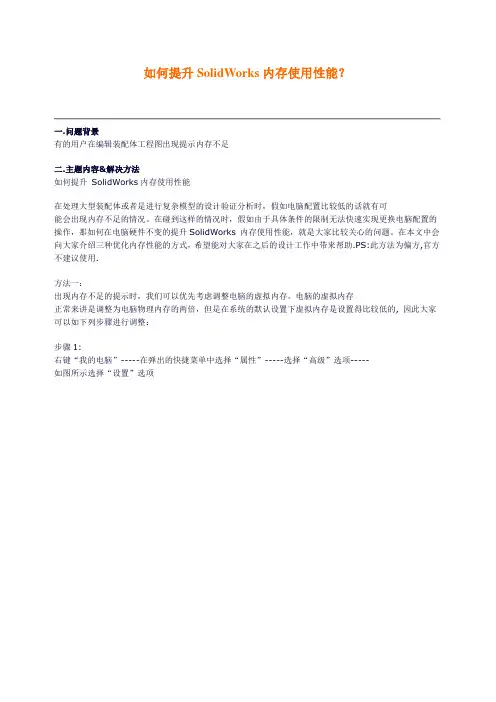 如何提升SolidWorks内存使用性能