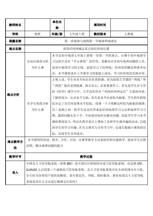 2023-2024人教部编版初中地理七年级上册地理第一章教案