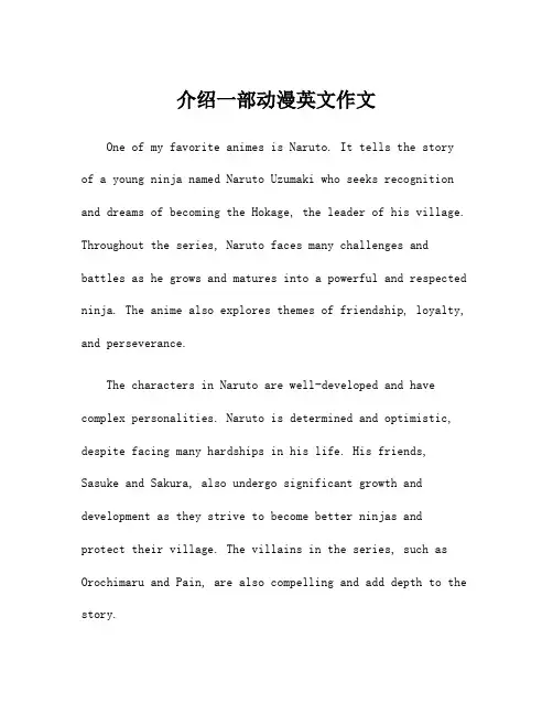 介绍一部动漫英文作文