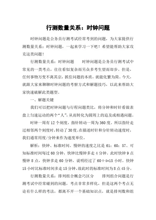 行测数量关系：时钟问题