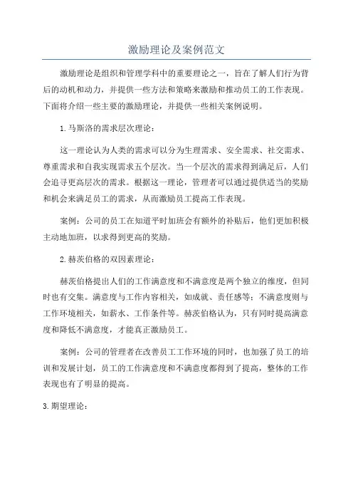 激励理论及案例范文