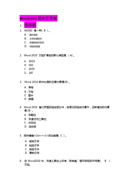 Word2010题库及答案