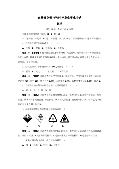 5年初中毕业生学业考试化学试题(附答案)