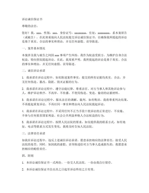 诉讼诚信保证书