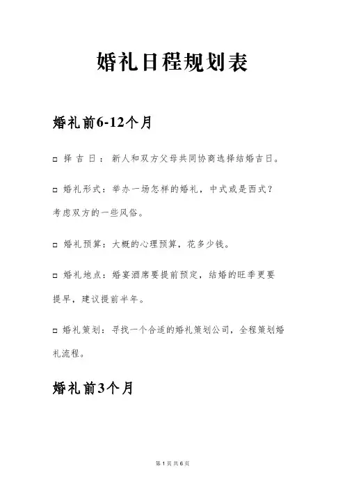 婚礼日程规划表