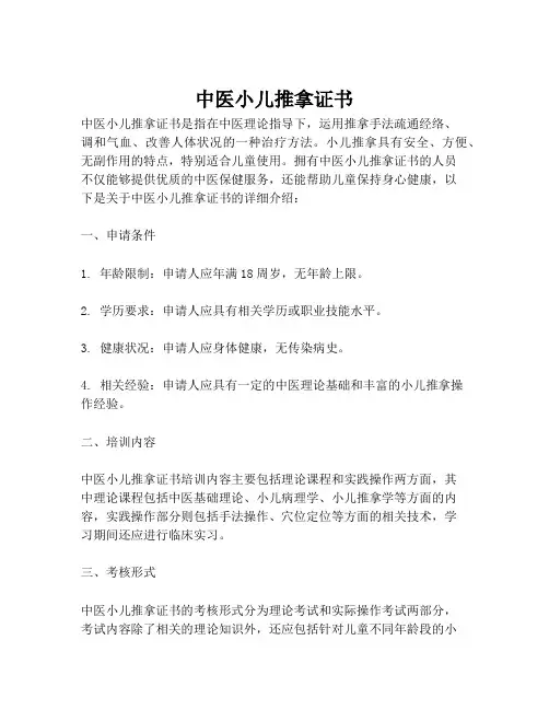 中医小儿推拿证书