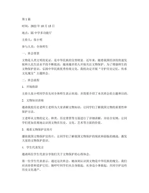 保护文物的班会主题记录(3篇)