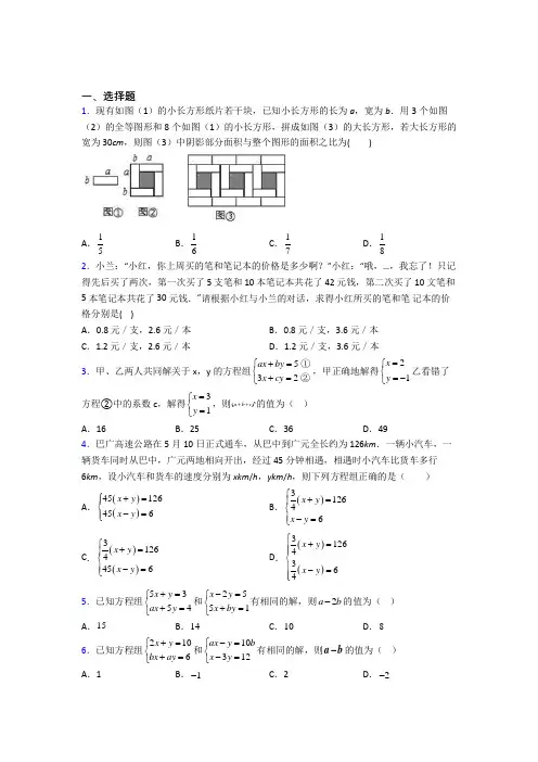 (完整版)人教版七年级数学下册二元一次方程组试题(带答案) (一)培优试题