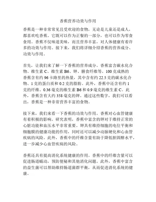 香蕉营养功效与作用