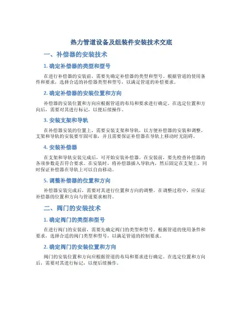 热力管道设备及组装件安装技术交底(补偿器、阀门、弯头