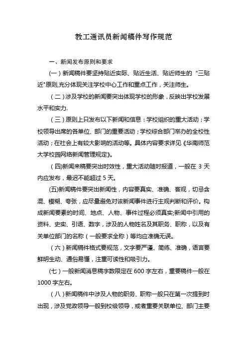 通讯员新闻稿件写作规范