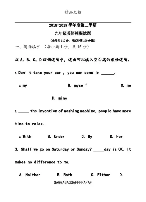 2019初三英语二模试卷及答案