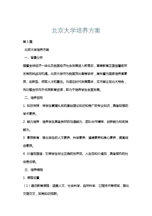 北京大学培养方案