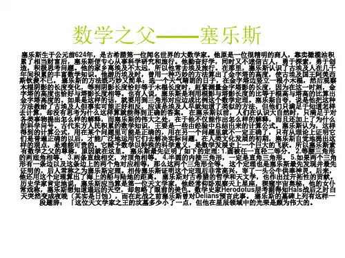 数学家小故事