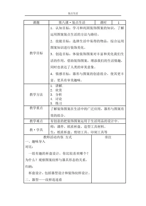 第八课,装点生活