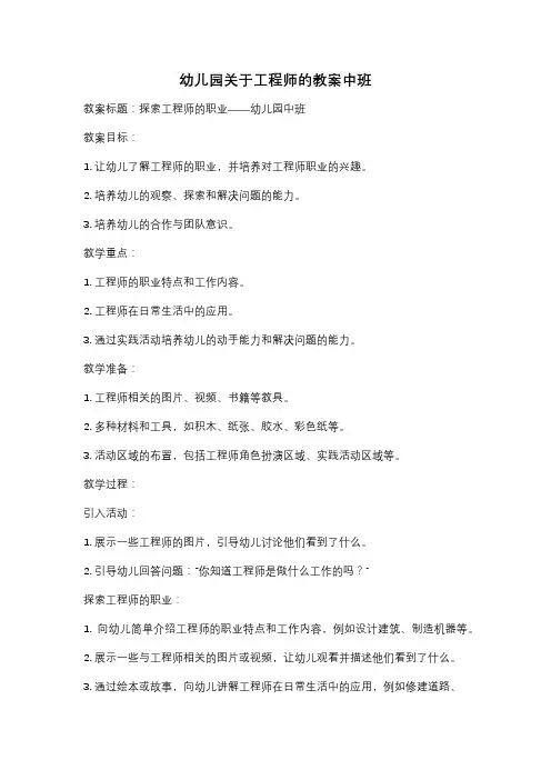 幼儿园关于工程师的教案中班